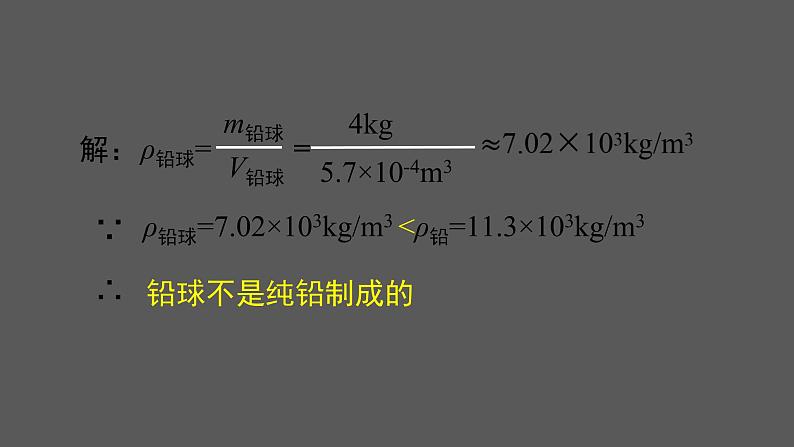 初二【物理(北京版)】密度的应用课件PPT07