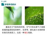 4.地球上的水循环课件PPT