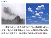 4.地球上的水循环课件PPT