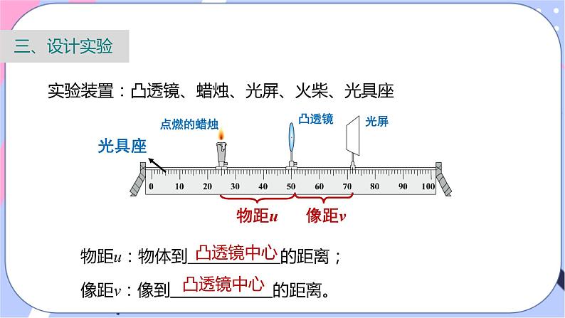 北师大版物理八年级下册6.2《学生实验：探究--凸透镜成像规律》课件+视频素材05