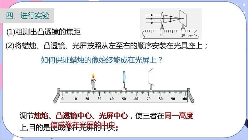 北师大版物理八年级下册6.2《学生实验：探究--凸透镜成像规律》课件+视频素材06