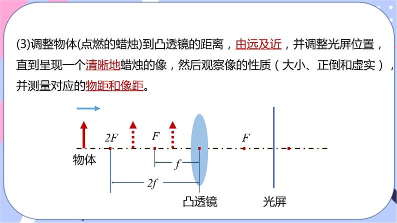 北师大版物理八年级下册6.2《学生实验：探究--凸透镜成像规律》课件+视频素材07