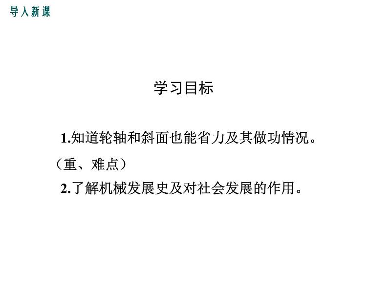 11.5  改变世界的机械课件PPT03