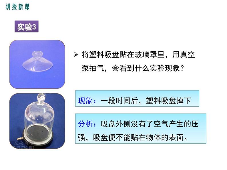 9.4  大气压强课件PPT08