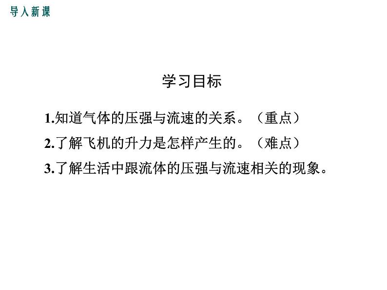 10.1  在流体中运动课件PPT第4页