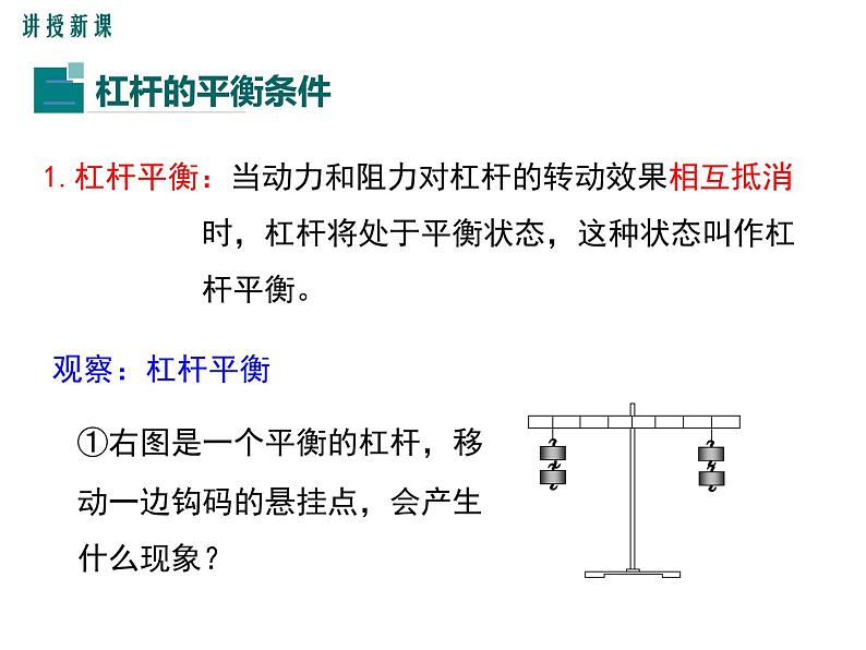 11.1杠杆课件PPT07