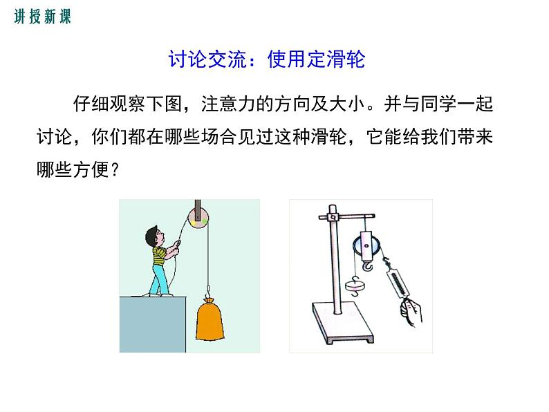 11.2  滑  轮课件PPT06