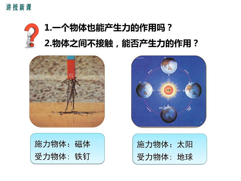 7.1  力课件PPT06