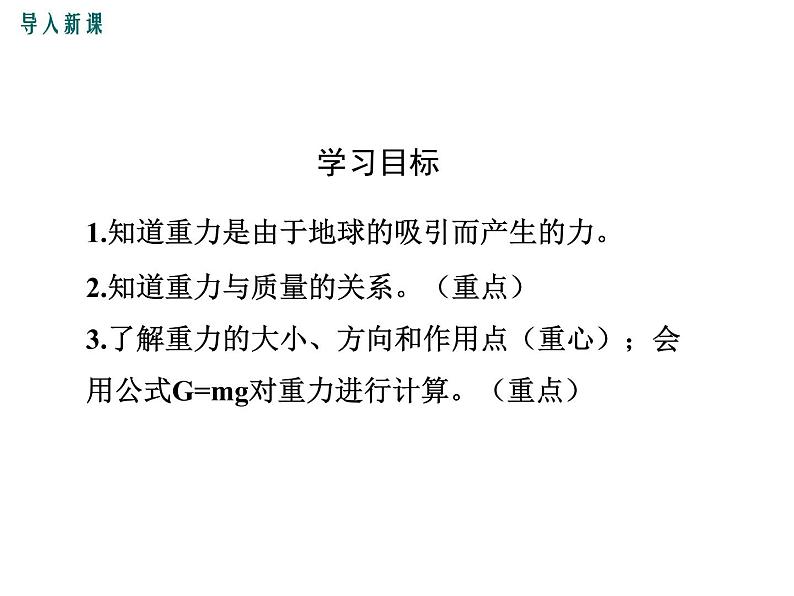 7.4  重  力课件PPT03