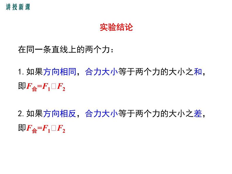 8.2  力的平衡课件PPT06