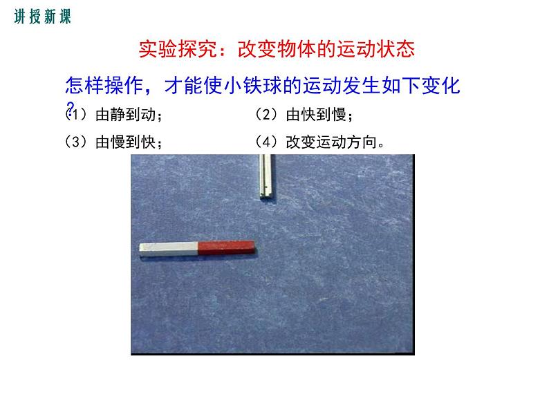 8.3 力改变物体的运动状态课件PPT05