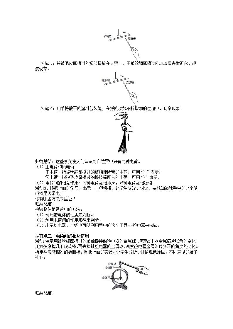 1 .电现象教案02