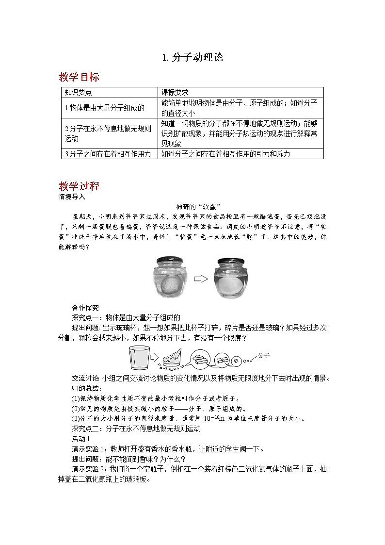 1.分子动理论教案01