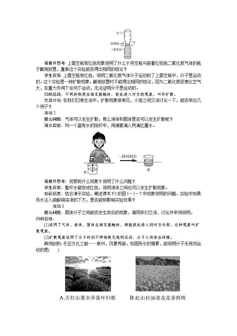 1.分子动理论教案02