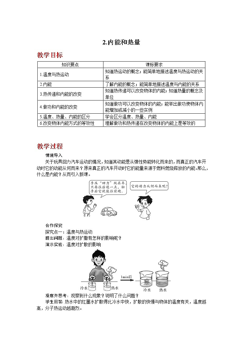 2.内能和热量教案01