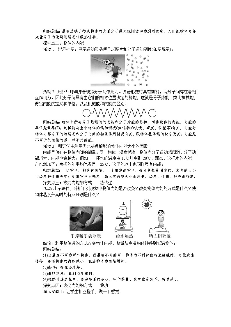 2.内能和热量教案02