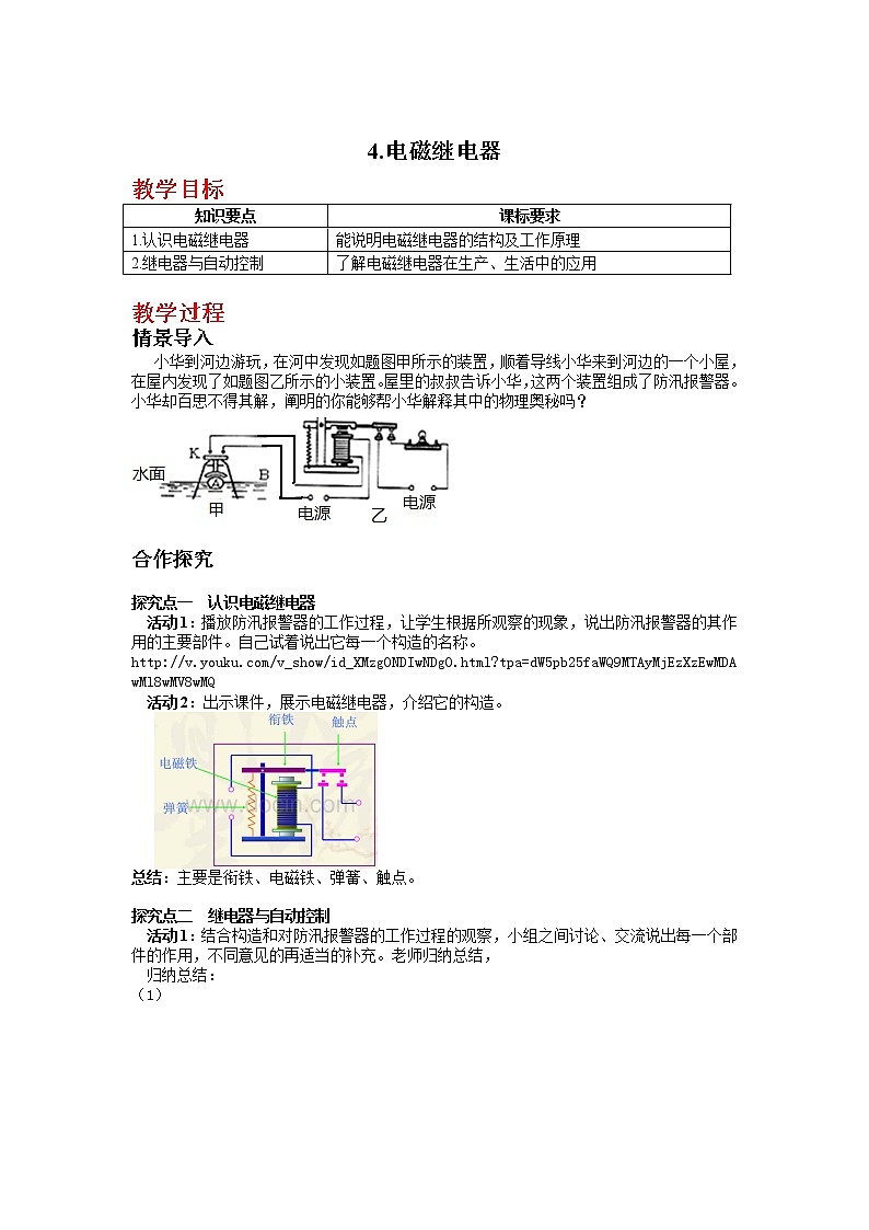 4.电磁继电器教案01