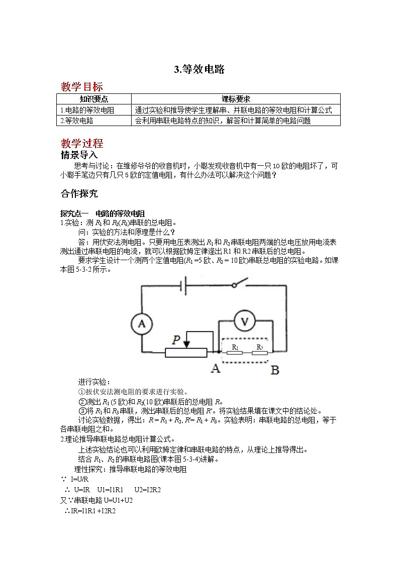 3.等效电路教案第1页
