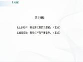 粤沪版物理八下6.5《探究杠杆的平衡条件》第一课时 课件+教案+学案（无答案）