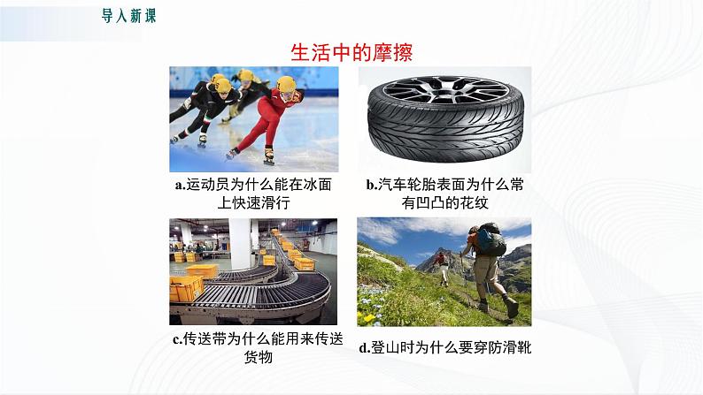 粤沪版物理八下6.4《探究滑动摩擦力》第一课时 课件+教案+学案（无答案）02
