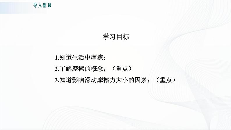 粤沪版物理八下6.4《探究滑动摩擦力》第一课时 课件+教案+学案（无答案）03