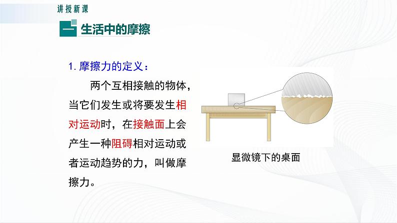 粤沪版物理八下6.4《探究滑动摩擦力》第一课时 课件+教案+学案（无答案）04