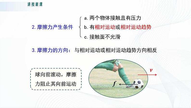粤沪版物理八下6.4《探究滑动摩擦力》第一课时 课件+教案+学案（无答案）05