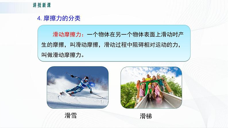 粤沪版物理八下6.4《探究滑动摩擦力》第一课时 课件+教案+学案（无答案）06
