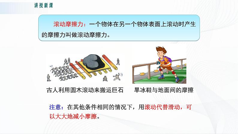 粤沪版物理八下6.4《探究滑动摩擦力》第一课时 课件+教案+学案（无答案）07