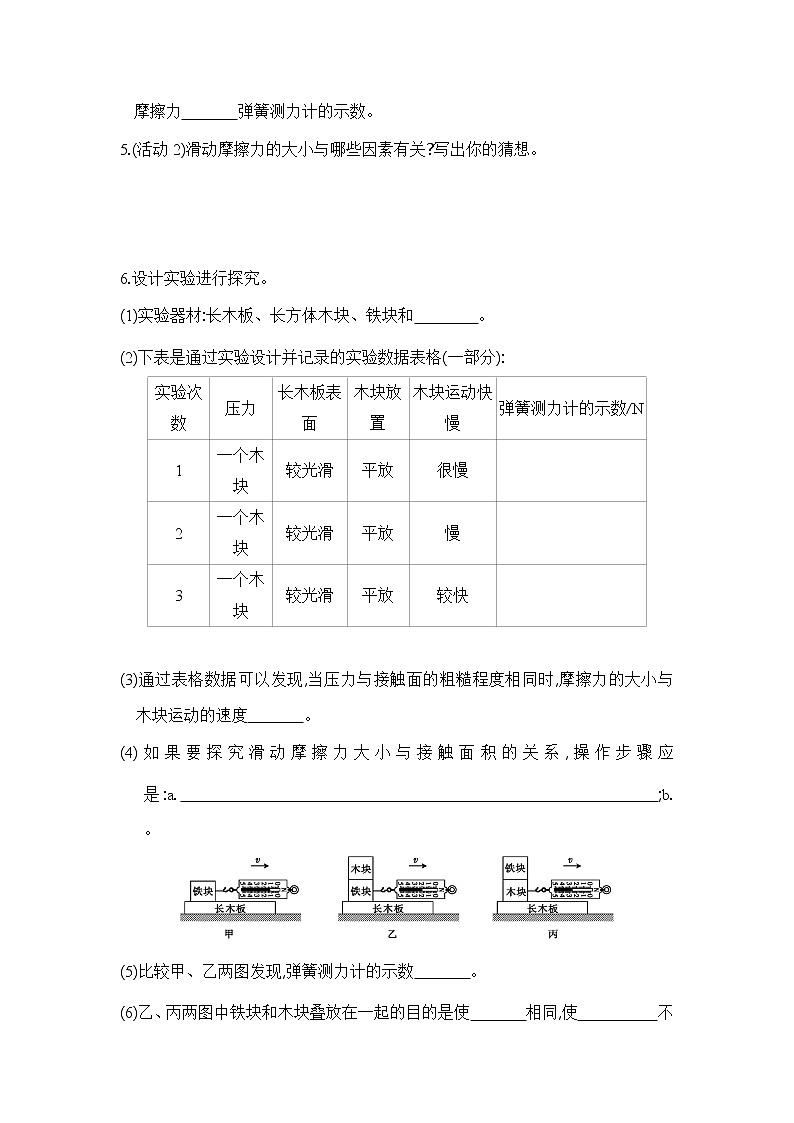 粤沪版物理八下6.4《探究滑动摩擦力》第一课时 课件+教案+学案（无答案）02