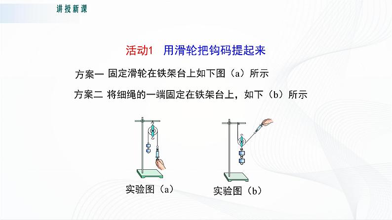 粤沪版物理八下6.6《探究滑轮的作用》第一课时 课件+教案+学案（无答案）06