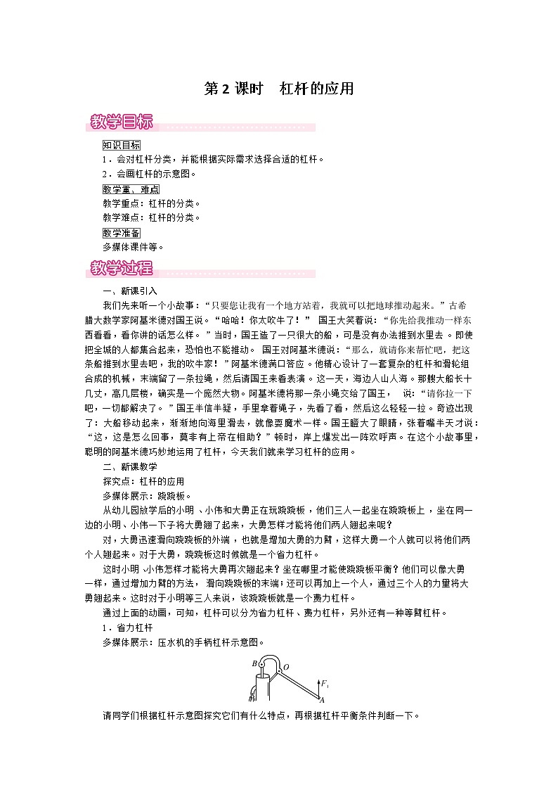 粤沪版物理八下6.5《探究杠杆的平衡条件》第二课时 课件+教案01