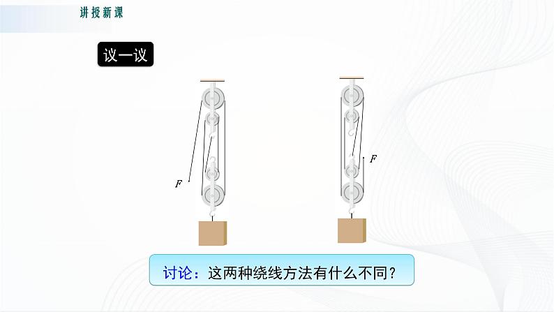 粤沪版物理八下6.6《探究滑轮的作用》第二课时 课件+教案08