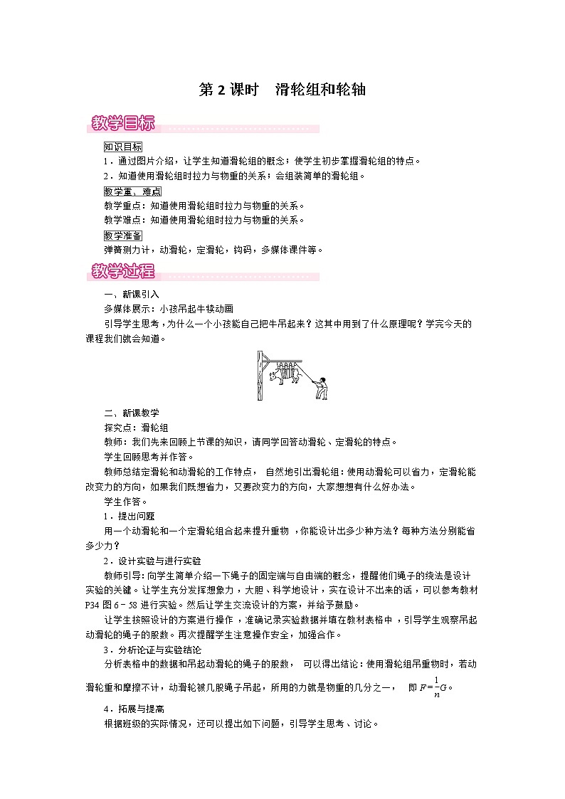 粤沪版物理八下6.6《探究滑轮的作用》第二课时 课件+教案01
