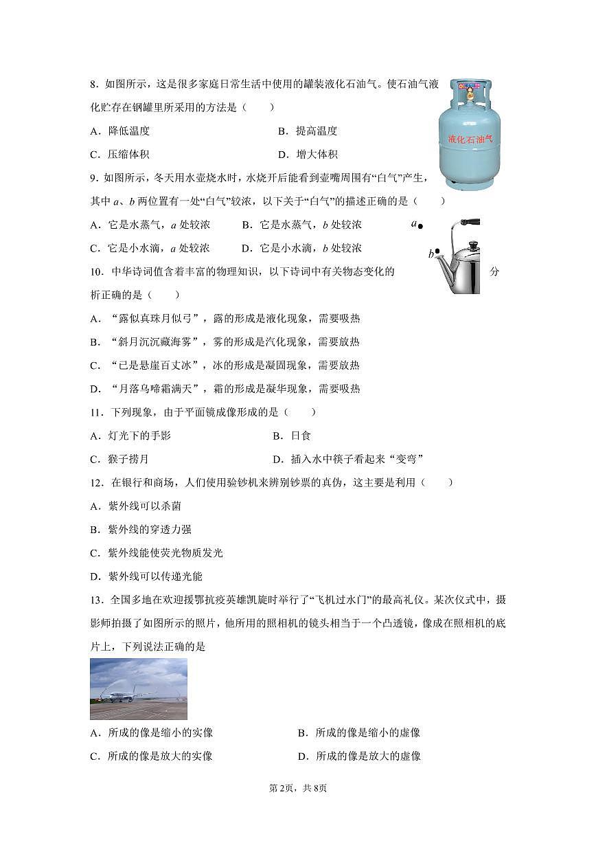 河北省青龙满族自治县2021-2022学年八年级上学期期末考试物理试卷（PDF版）第2页