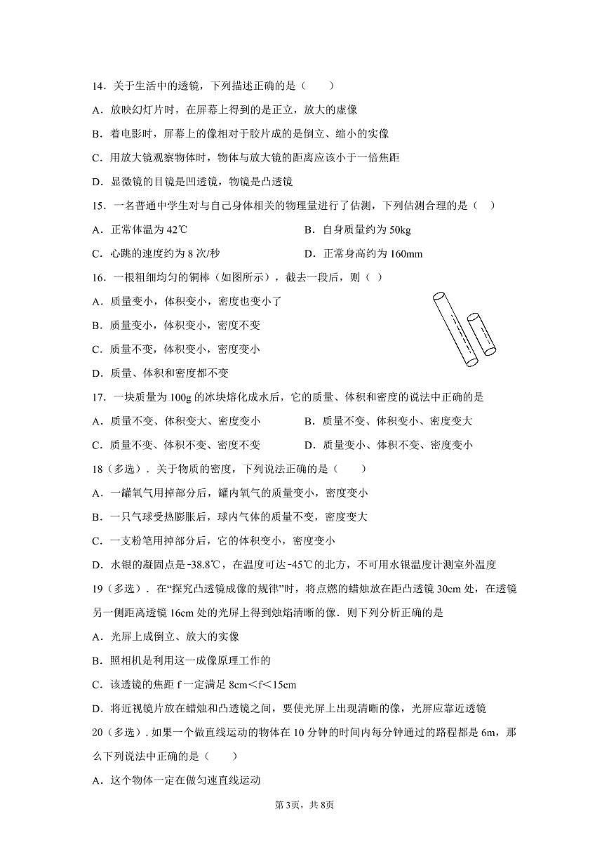 河北省青龙满族自治县2021-2022学年八年级上学期期末考试物理试卷（PDF版）第3页