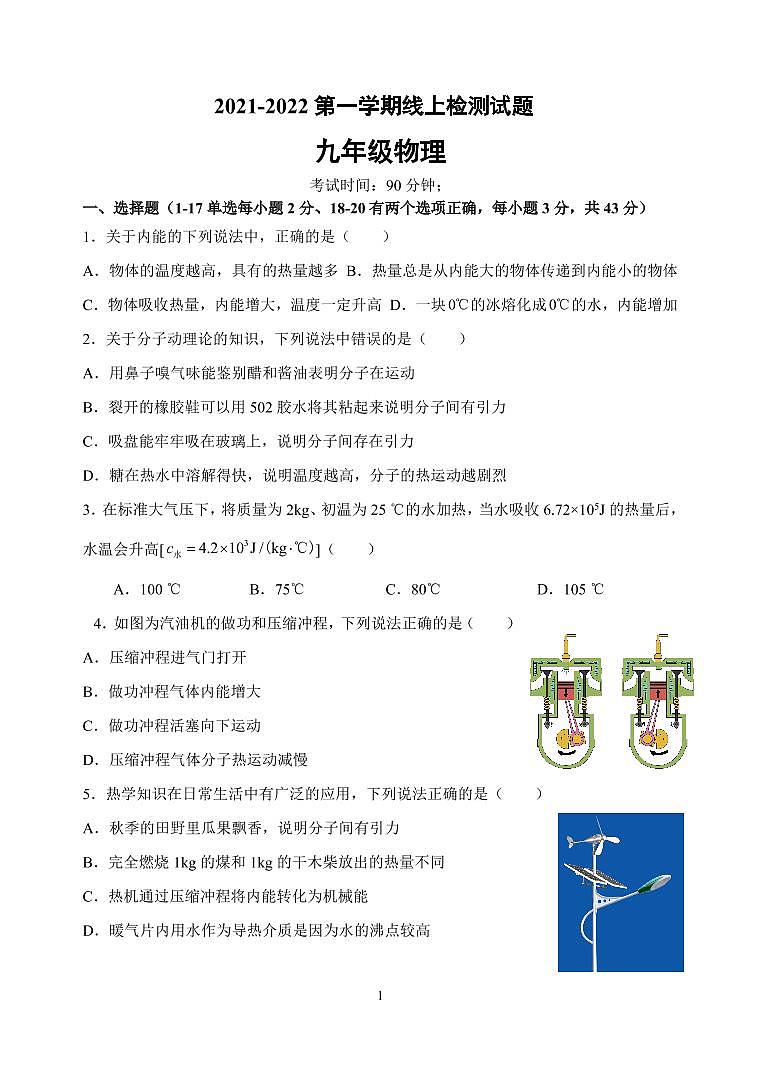 河北省青龙满族自治县2022届九年级上学期期末考试物理试卷（PDF版）第1页