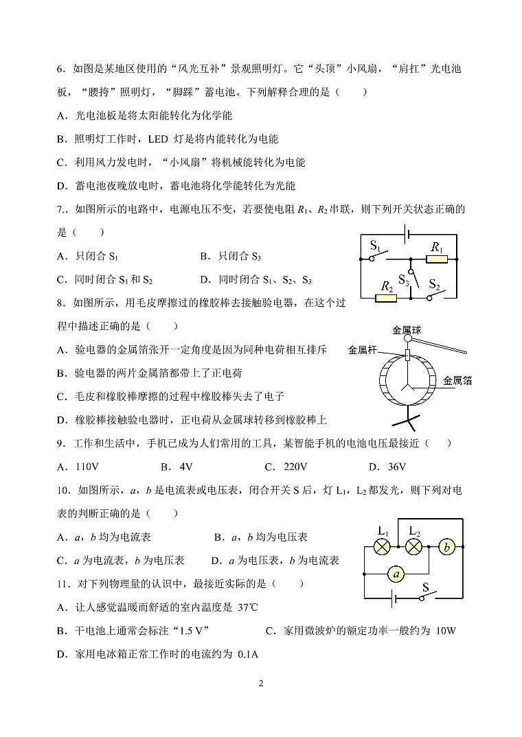 河北省青龙满族自治县2022届九年级上学期期末考试物理试卷（PDF版）第2页