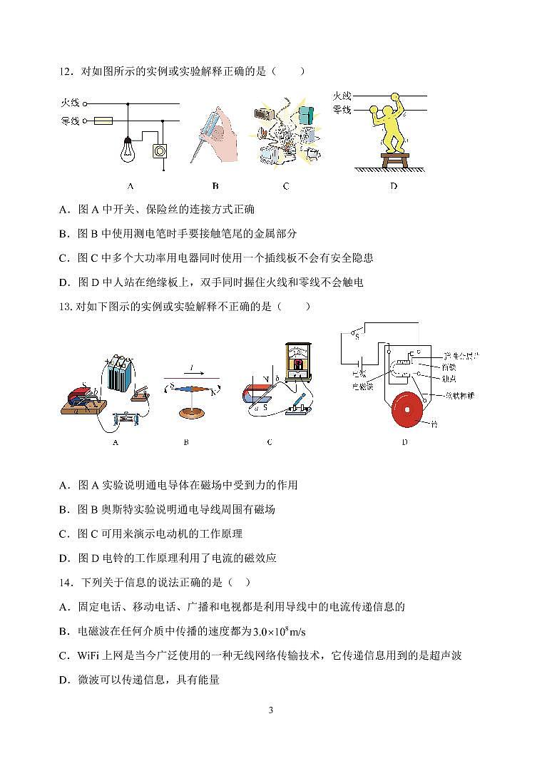 河北省青龙满族自治县2022届九年级上学期期末考试物理试卷（PDF版）第3页