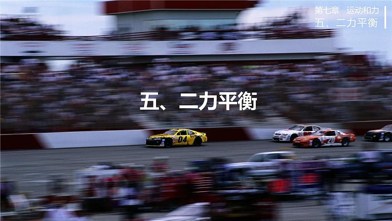 五、二力平衡第1页