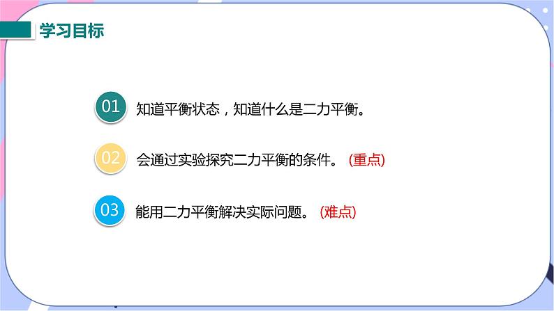五、二力平衡第2页