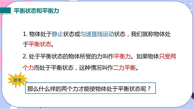 五、二力平衡第5页