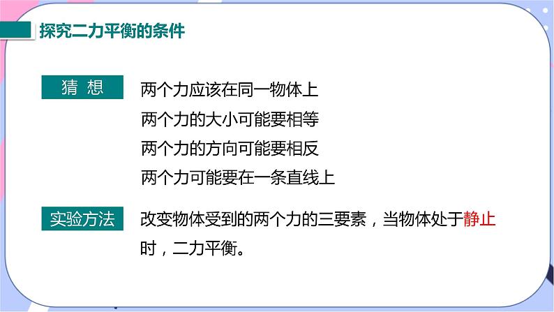 五、二力平衡第6页