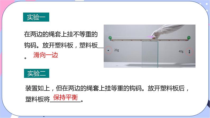 五、二力平衡第7页