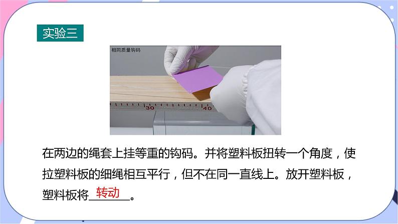 五、二力平衡第8页