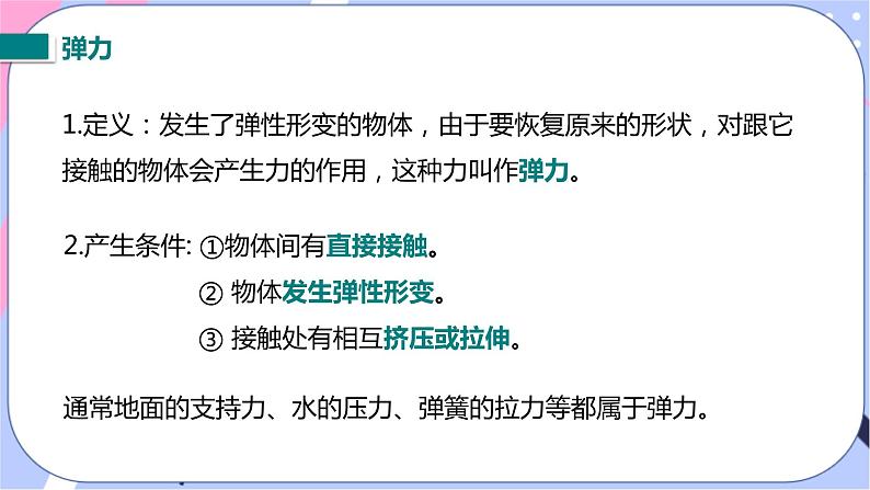 二、弹力  力的测量第8页