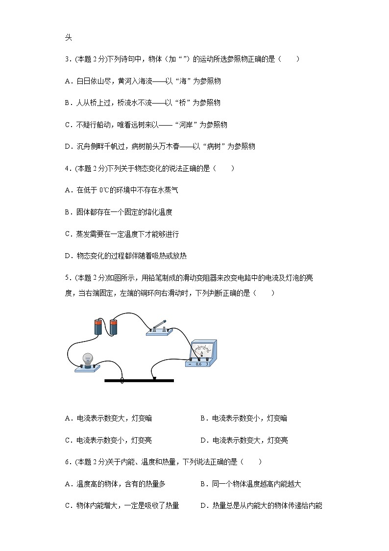 2021年湖南洞口县一中中考一模物理试题及答案02