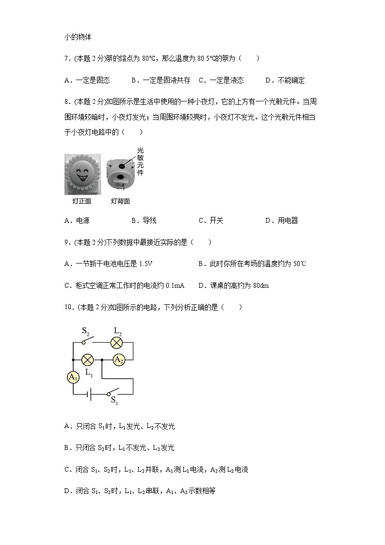 2021年湖南洞口县一中中考一模物理试题及答案03