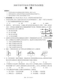 湖南省邵阳市隆回县2020届中考一模物理试题（可编辑PDF版）（解析版+原卷版）