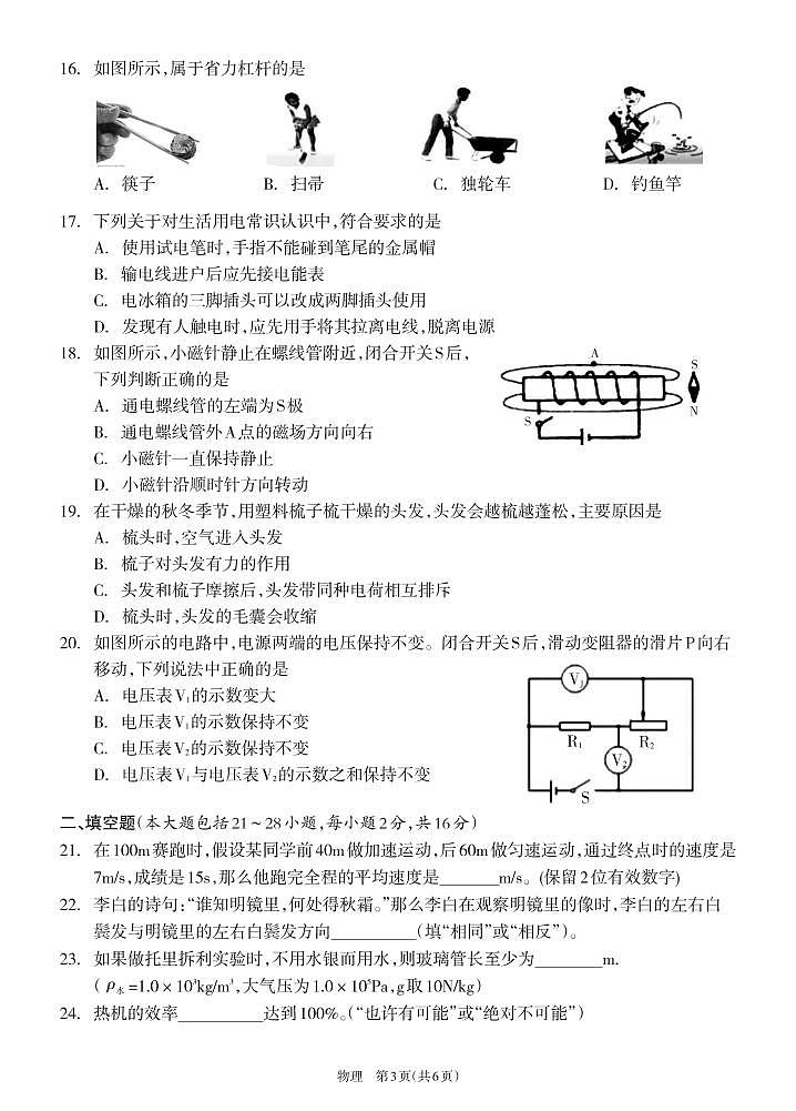 湖南省邵阳市隆回县2020届中考一模物理试题（可编辑PDF版）（解析版+原卷版）03